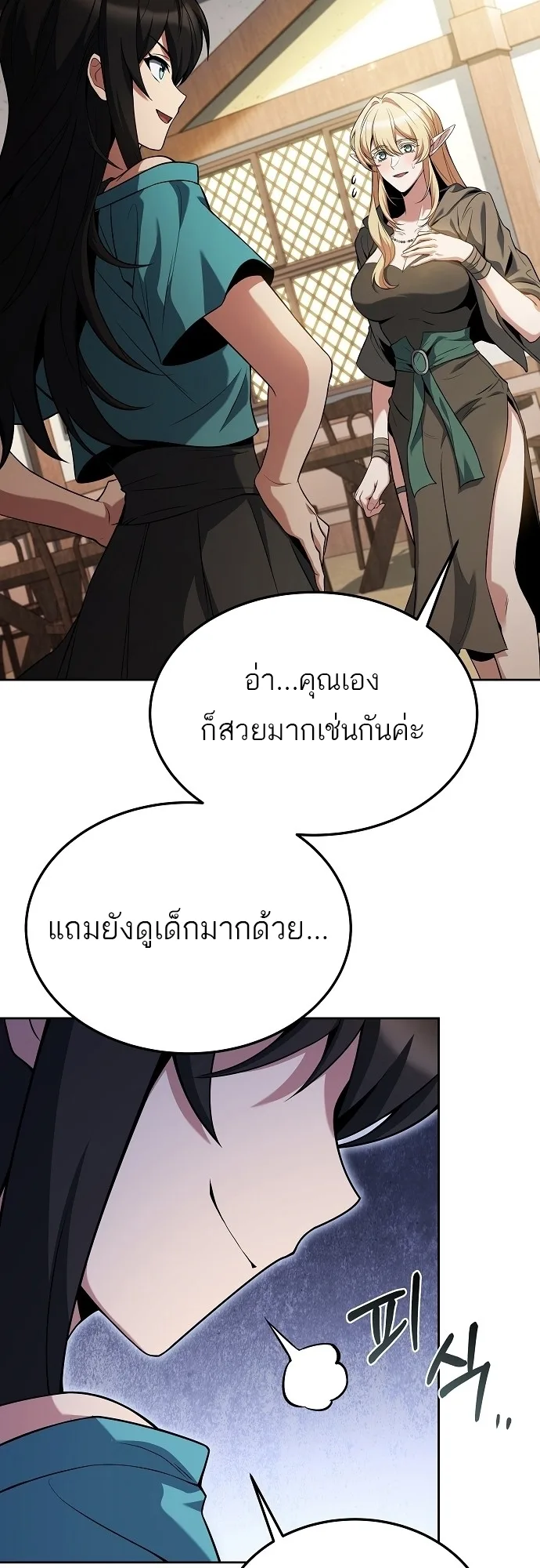A Wizard’s Restaurant ฉันจะเป็นให้ได้เลยมาสเตอร์เชฟในต่างโลก ตอนที่ 8 หน้า 4