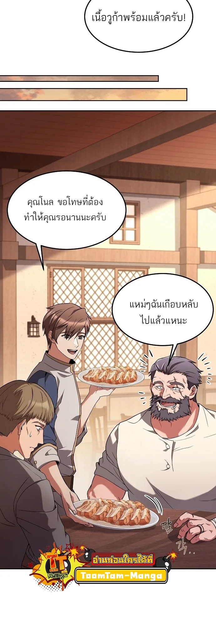 A Wizard’s Restaurant ฉันจะเป็นให้ได้เลยมาสเตอร์เชฟในต่างโลก ตอนที่ 8 หน้า 42