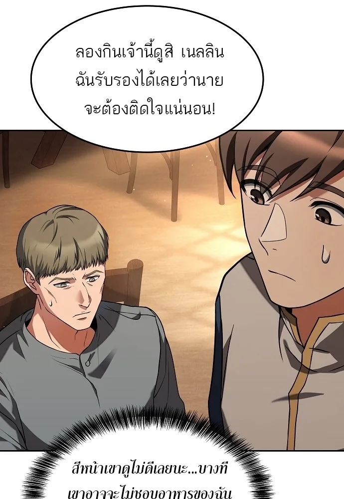 A Wizard’s Restaurant ฉันจะเป็นให้ได้เลยมาสเตอร์เชฟในต่างโลก ตอนที่ 8 หน้า 43