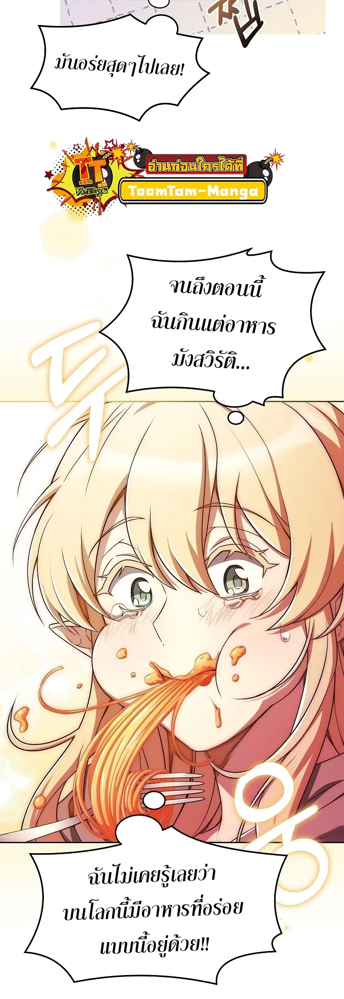 A Wizard’s Restaurant ฉันจะเป็นให้ได้เลยมาสเตอร์เชฟในต่างโลก ตอนที่ 8 หน้า 46