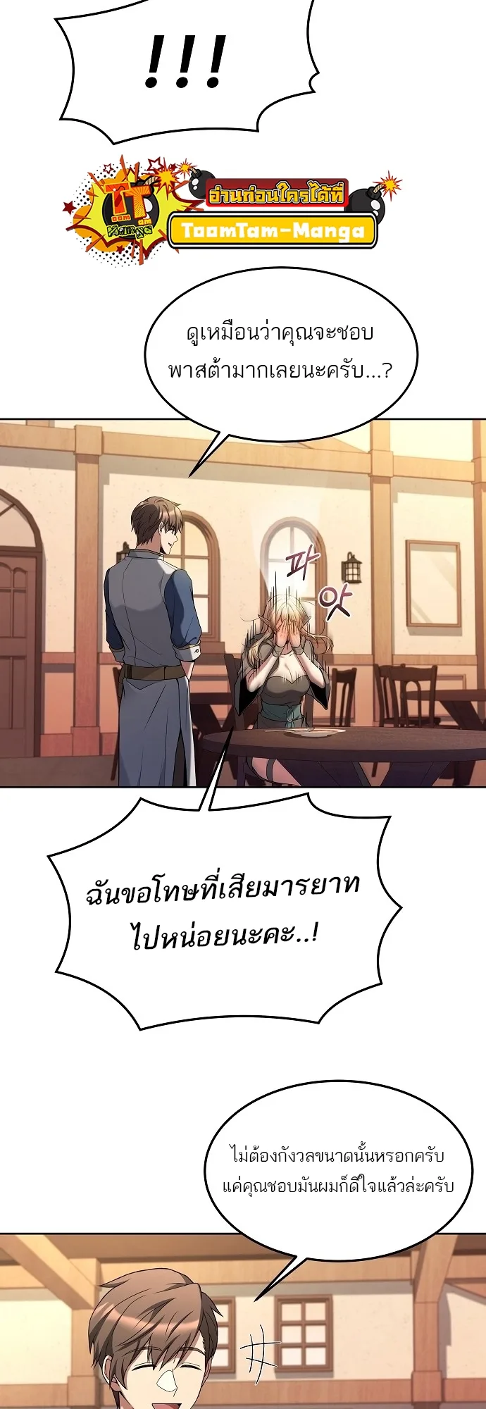 A Wizard’s Restaurant ฉันจะเป็นให้ได้เลยมาสเตอร์เชฟในต่างโลก ตอนที่ 8 หน้า 49