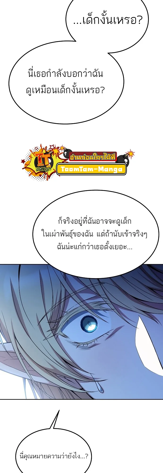 A Wizard’s Restaurant ฉันจะเป็นให้ได้เลยมาสเตอร์เชฟในต่างโลก ตอนที่ 8 หน้า 5