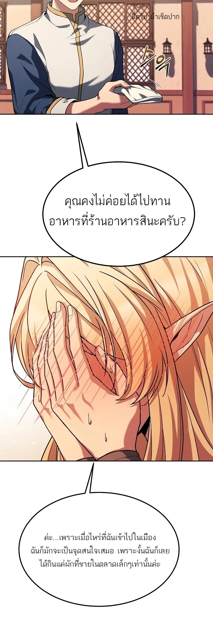 A Wizard’s Restaurant ฉันจะเป็นให้ได้เลยมาสเตอร์เชฟในต่างโลก ตอนที่ 8 หน้า 50