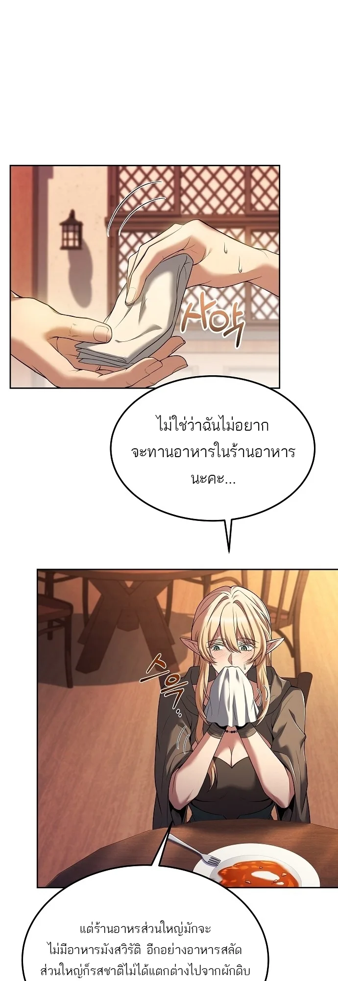 A Wizard’s Restaurant ฉันจะเป็นให้ได้เลยมาสเตอร์เชฟในต่างโลก ตอนที่ 8 หน้า 51