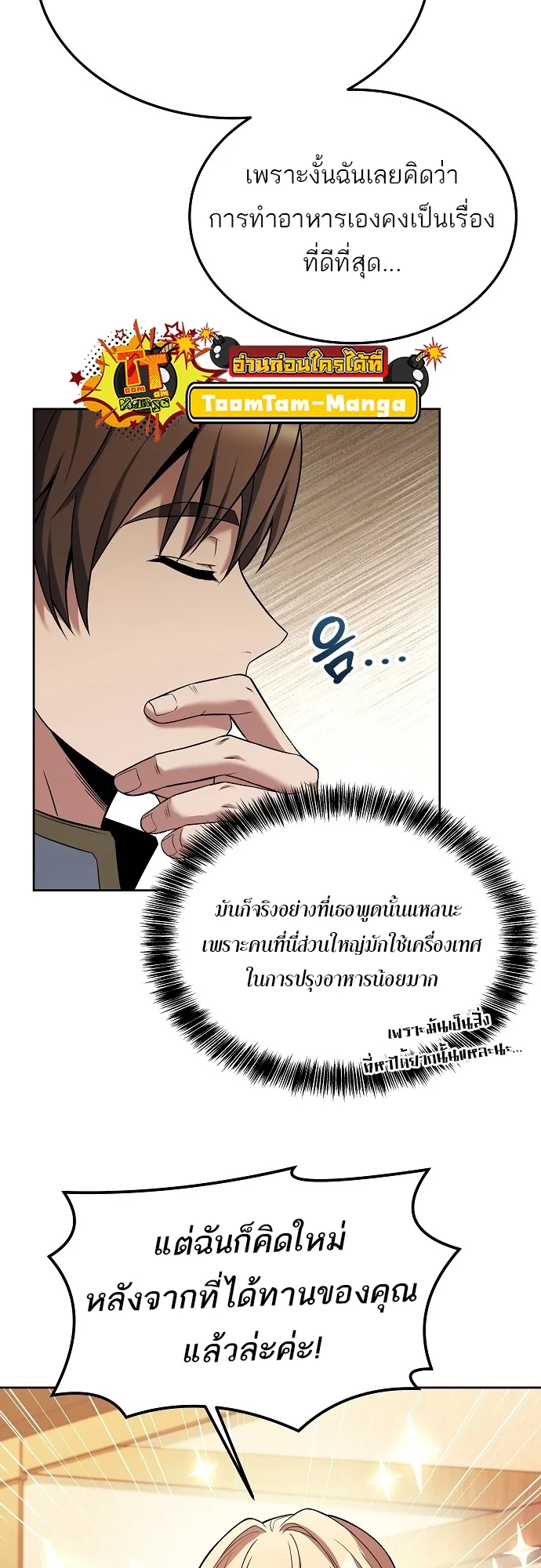 A Wizard’s Restaurant ฉันจะเป็นให้ได้เลยมาสเตอร์เชฟในต่างโลก ตอนที่ 8 หน้า 52