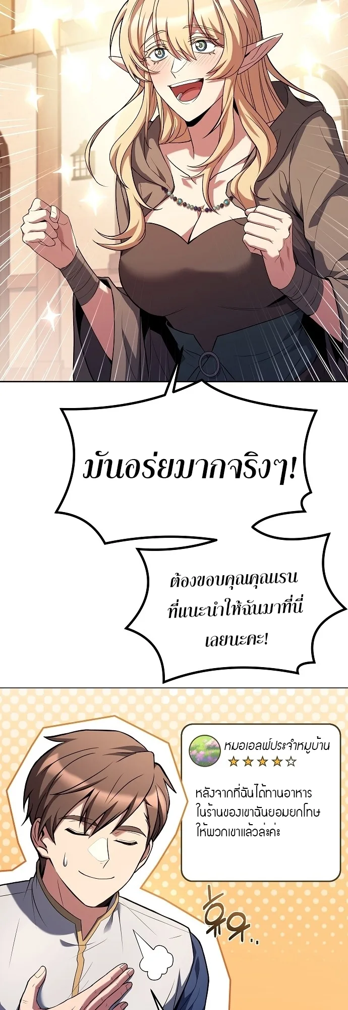 A Wizard’s Restaurant ฉันจะเป็นให้ได้เลยมาสเตอร์เชฟในต่างโลก ตอนที่ 8 หน้า 53