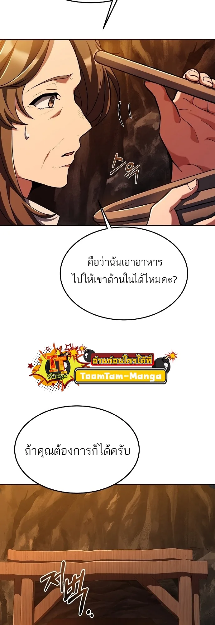 A Wizard’s Restaurant ฉันจะเป็นให้ได้เลยมาสเตอร์เชฟในต่างโลก ตอนที่ 8 หน้า 61