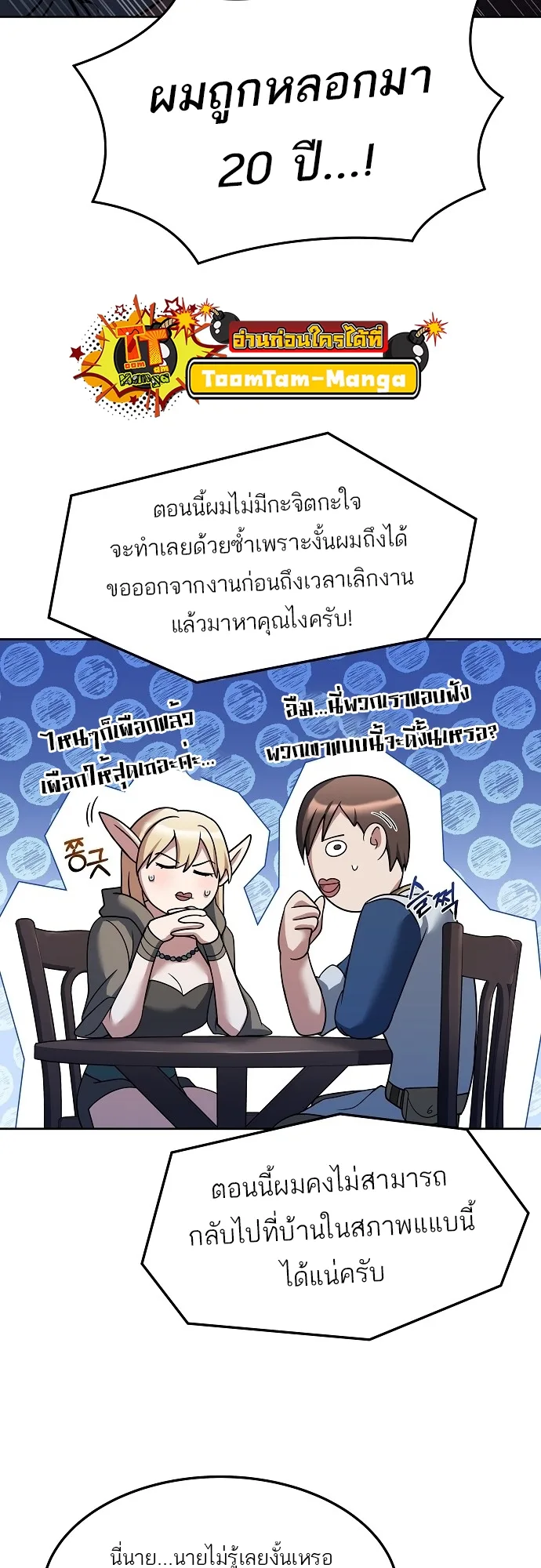 A Wizard’s Restaurant ฉันจะเป็นให้ได้เลยมาสเตอร์เชฟในต่างโลก ตอนที่ 8 หน้า 64