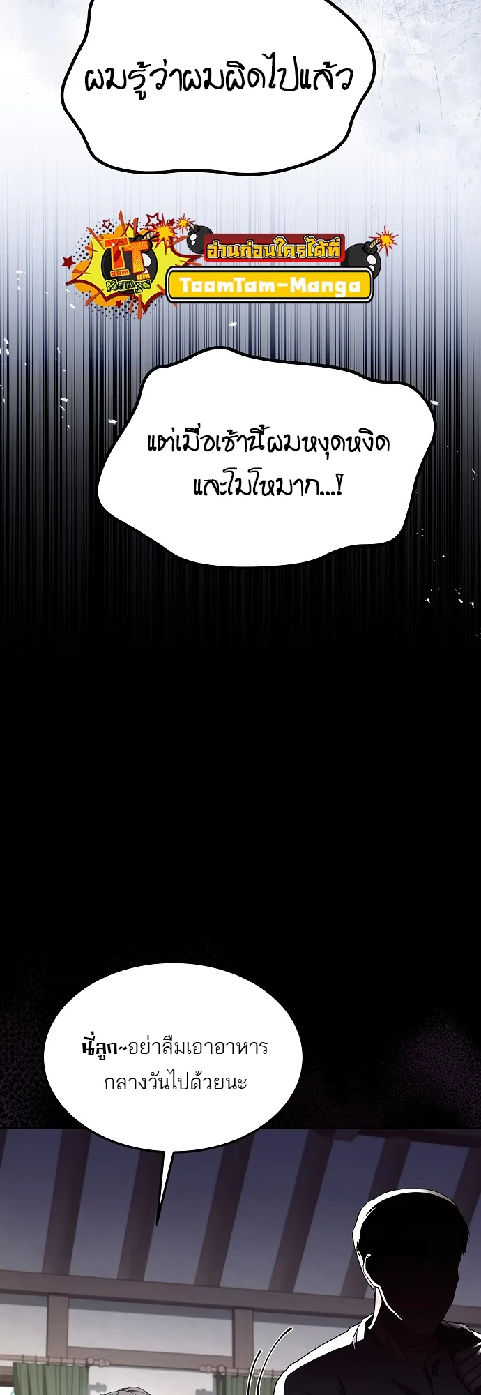 A Wizard’s Restaurant ฉันจะเป็นให้ได้เลยมาสเตอร์เชฟในต่างโลก ตอนที่ 8 หน้า 67
