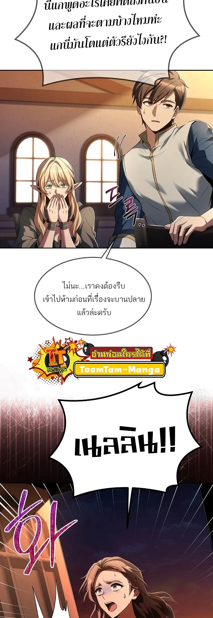 A Wizard’s Restaurant ฉันจะเป็นให้ได้เลยมาสเตอร์เชฟในต่างโลก ตอนที่ 8 หน้า 71