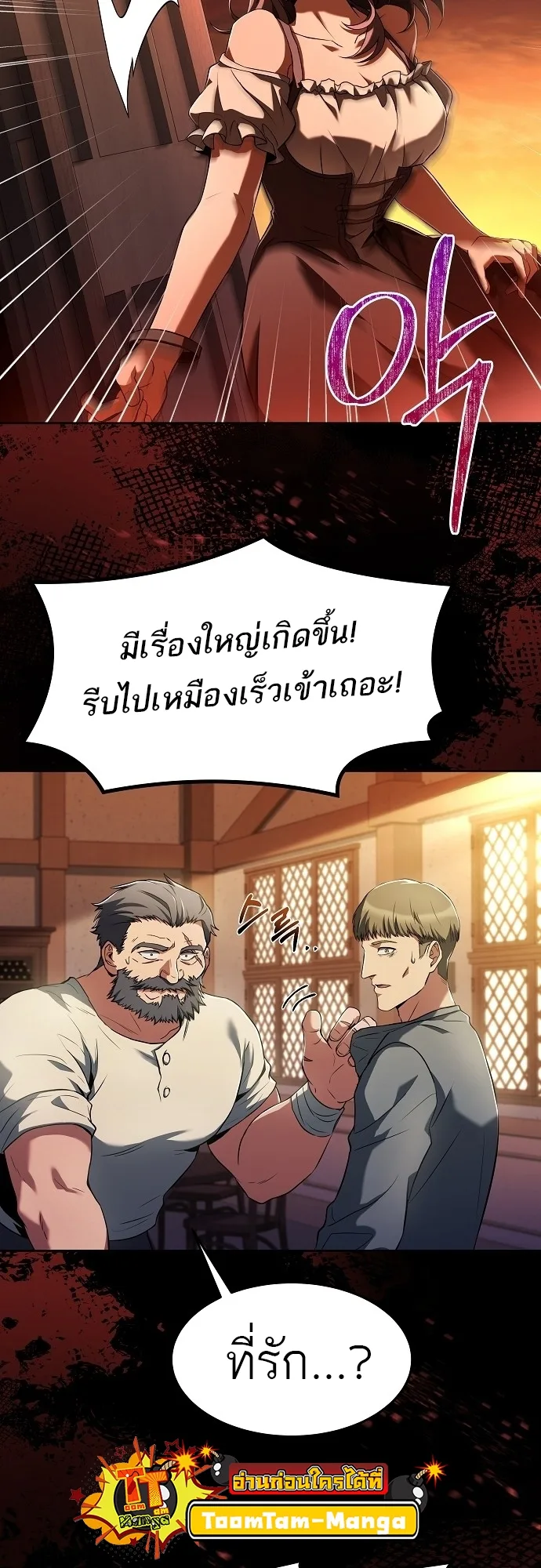 A Wizard’s Restaurant ฉันจะเป็นให้ได้เลยมาสเตอร์เชฟในต่างโลก ตอนที่ 8 หน้า 72