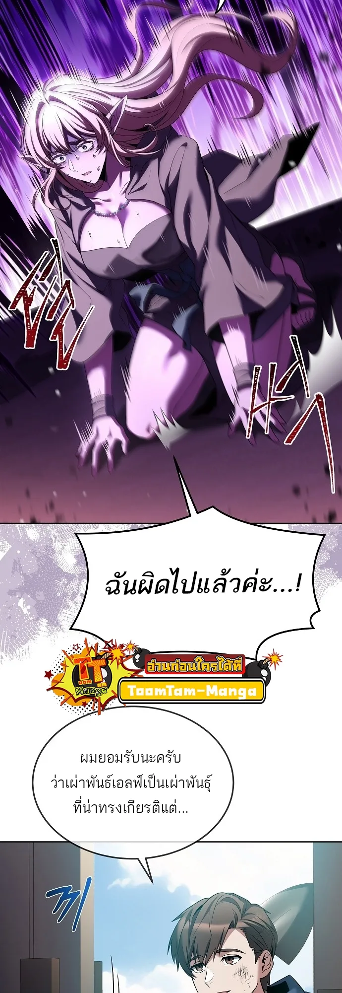 A Wizard’s Restaurant ฉันจะเป็นให้ได้เลยมาสเตอร์เชฟในต่างโลก ตอนที่ 8 หน้า 8