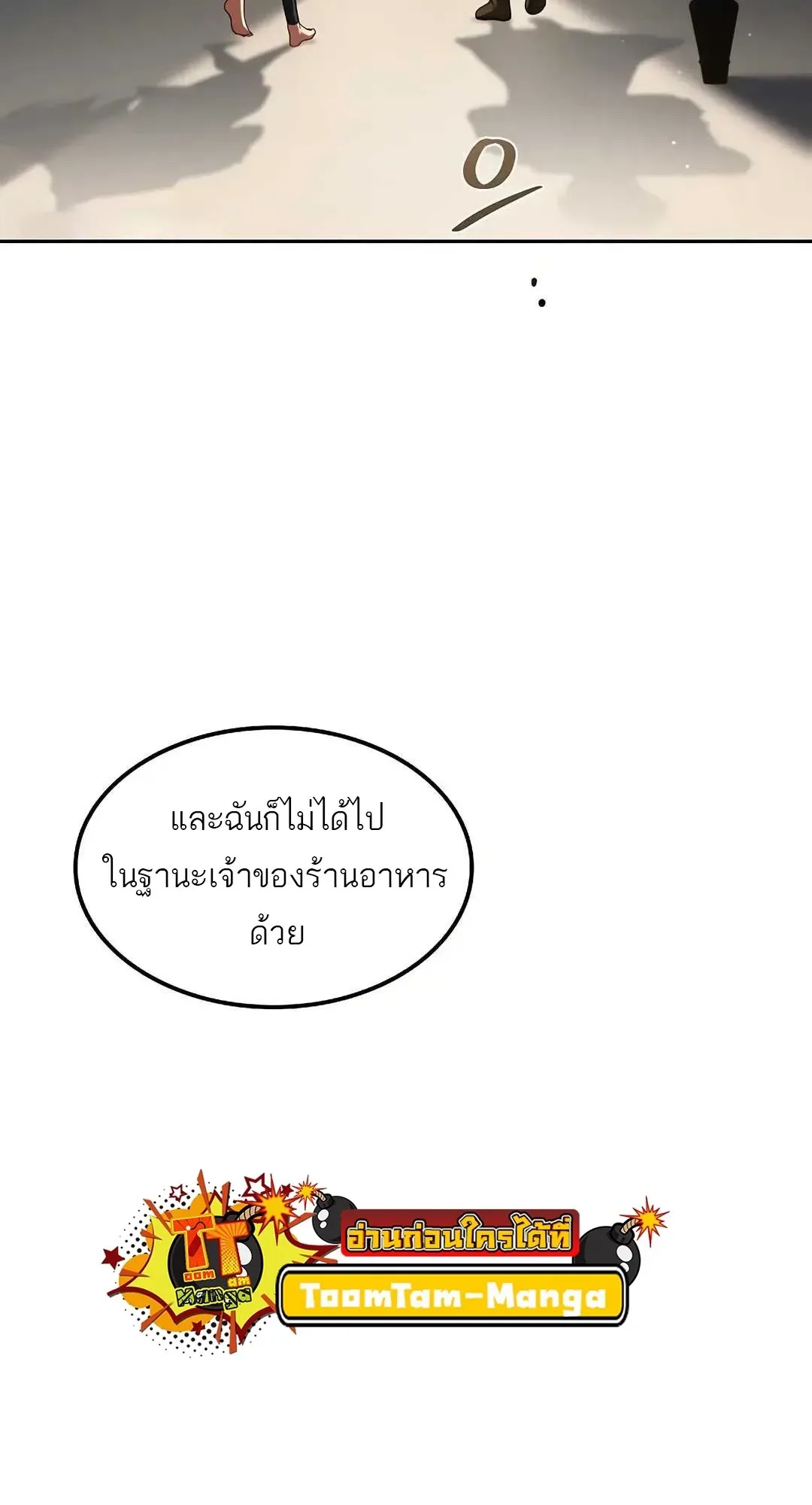 A Wizard’s Restaurant ฉันจะเป็นให้ได้เลยมาสเตอร์เชฟในต่างโลก ตอนที่ 80 หน้า 10