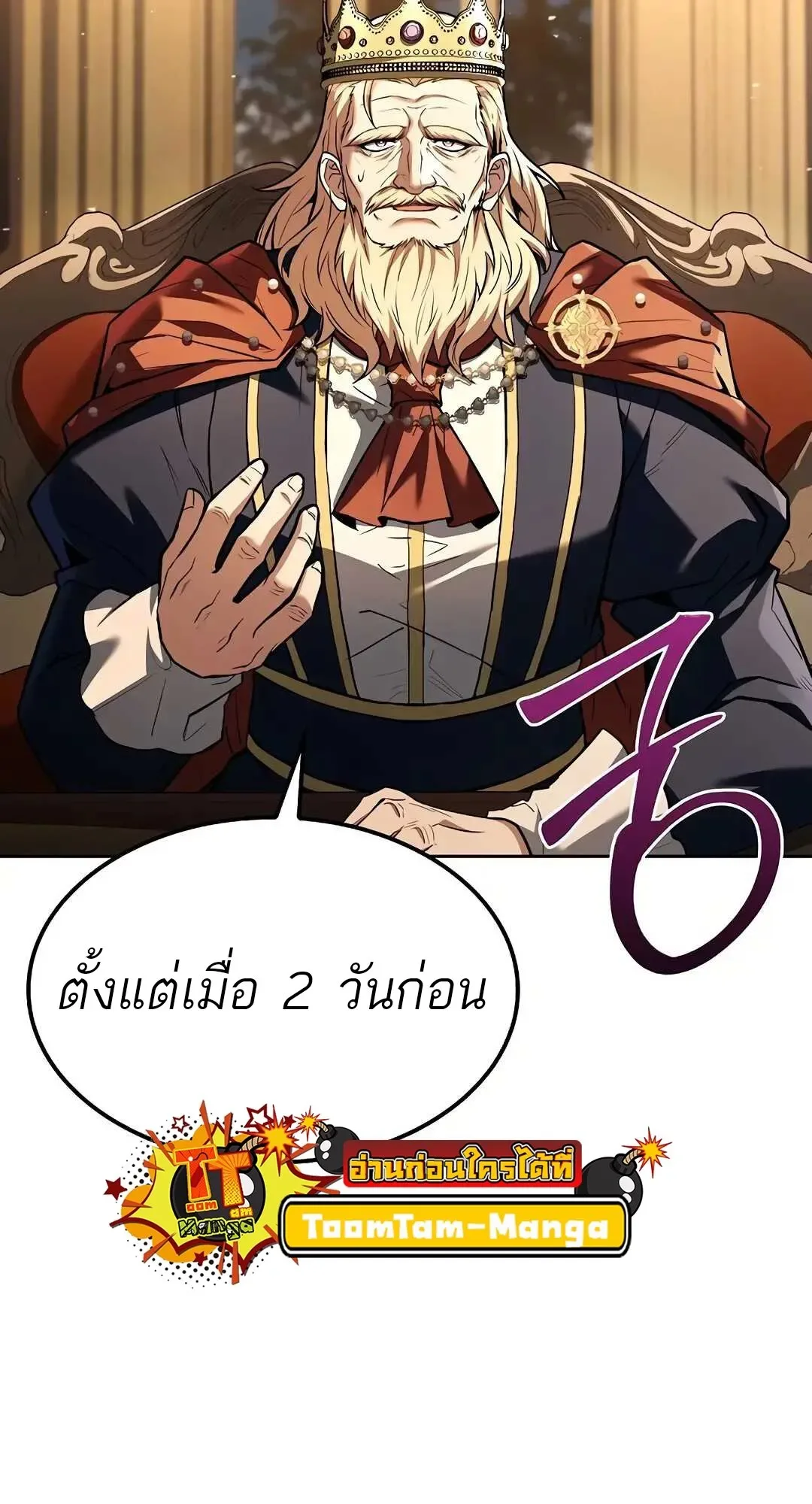 A Wizard’s Restaurant ฉันจะเป็นให้ได้เลยมาสเตอร์เชฟในต่างโลก ตอนที่ 80 หน้า 100
