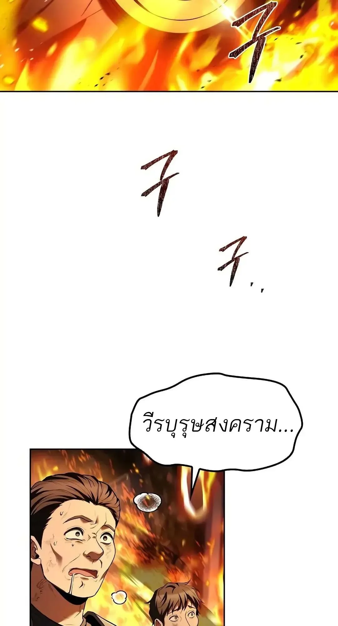 A Wizard’s Restaurant ฉันจะเป็นให้ได้เลยมาสเตอร์เชฟในต่างโลก ตอนที่ 80 หน้า 101