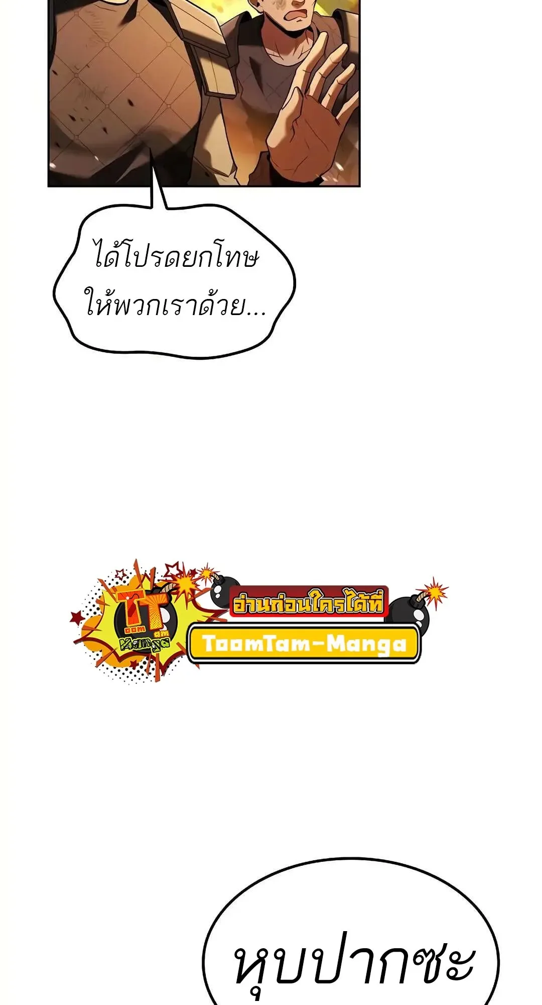 A Wizard’s Restaurant ฉันจะเป็นให้ได้เลยมาสเตอร์เชฟในต่างโลก ตอนที่ 80 หน้า 102
