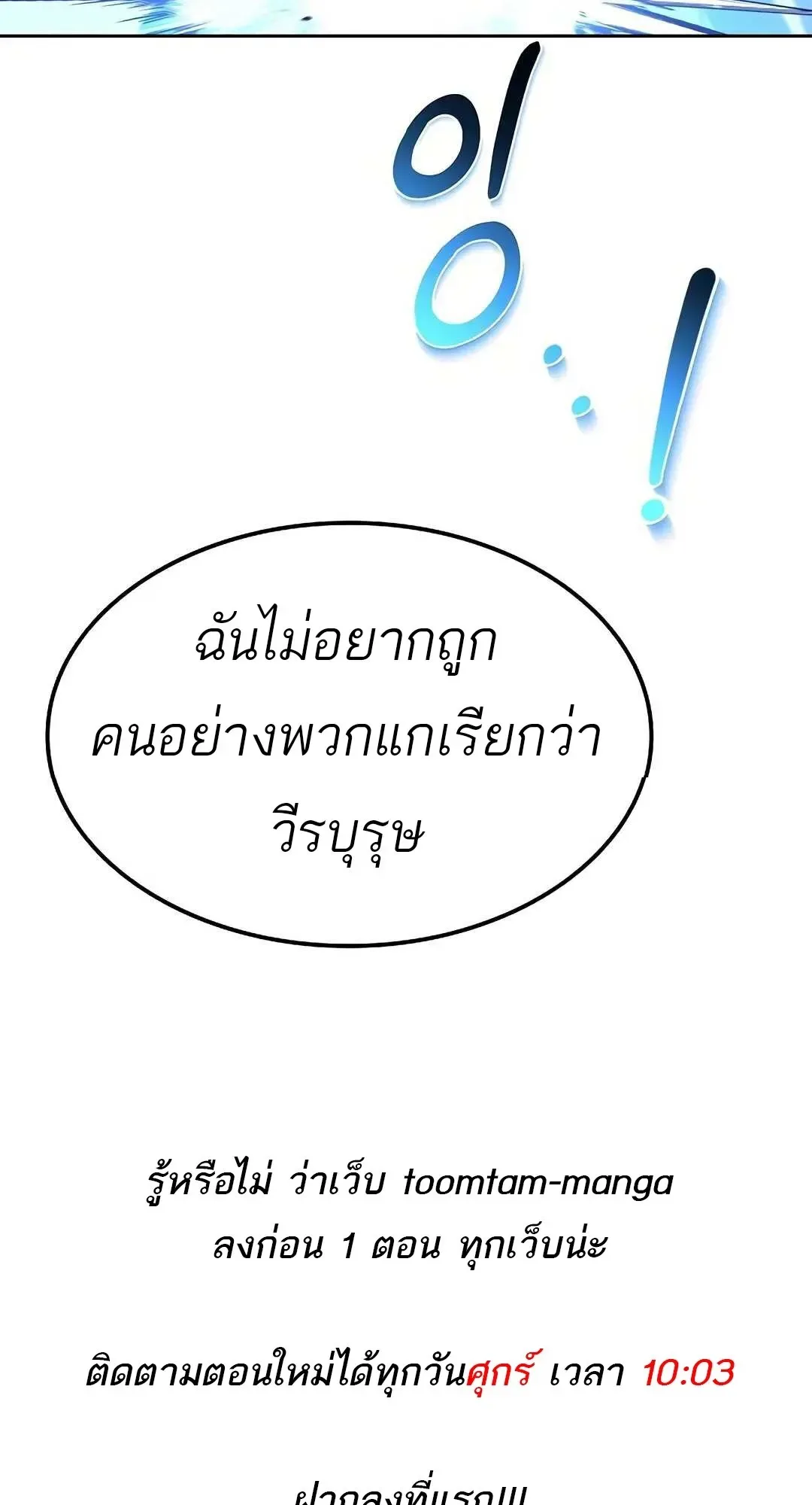 A Wizard’s Restaurant ฉันจะเป็นให้ได้เลยมาสเตอร์เชฟในต่างโลก ตอนที่ 80 หน้า 104