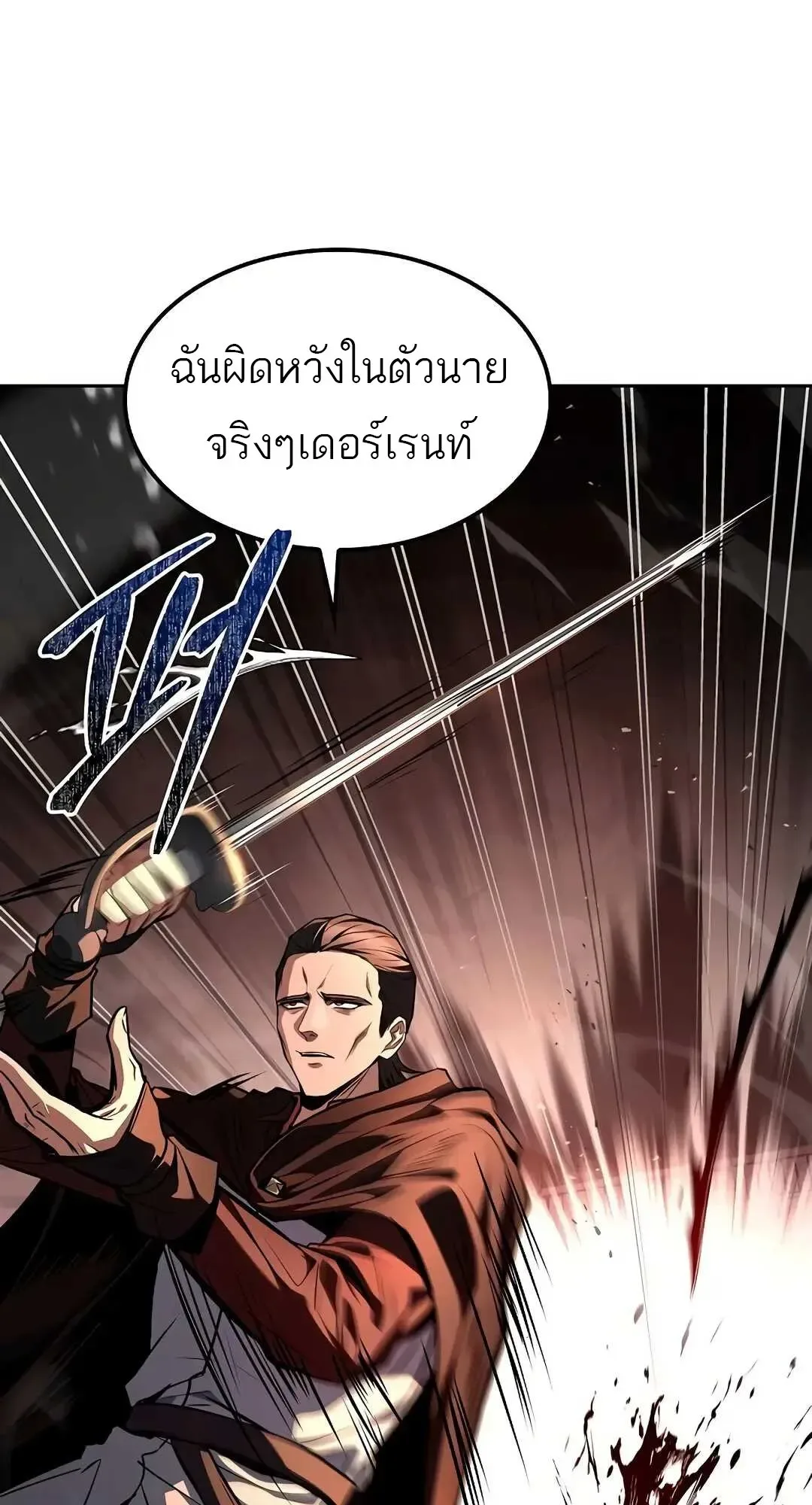 A Wizard’s Restaurant ฉันจะเป็นให้ได้เลยมาสเตอร์เชฟในต่างโลก ตอนที่ 80 หน้า 13
