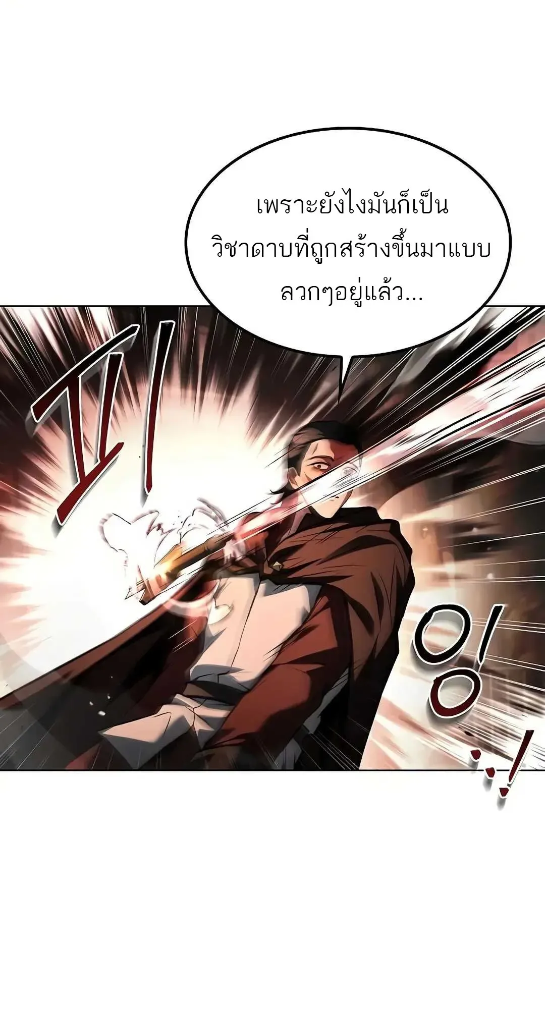 A Wizard’s Restaurant ฉันจะเป็นให้ได้เลยมาสเตอร์เชฟในต่างโลก ตอนที่ 80 หน้า 16