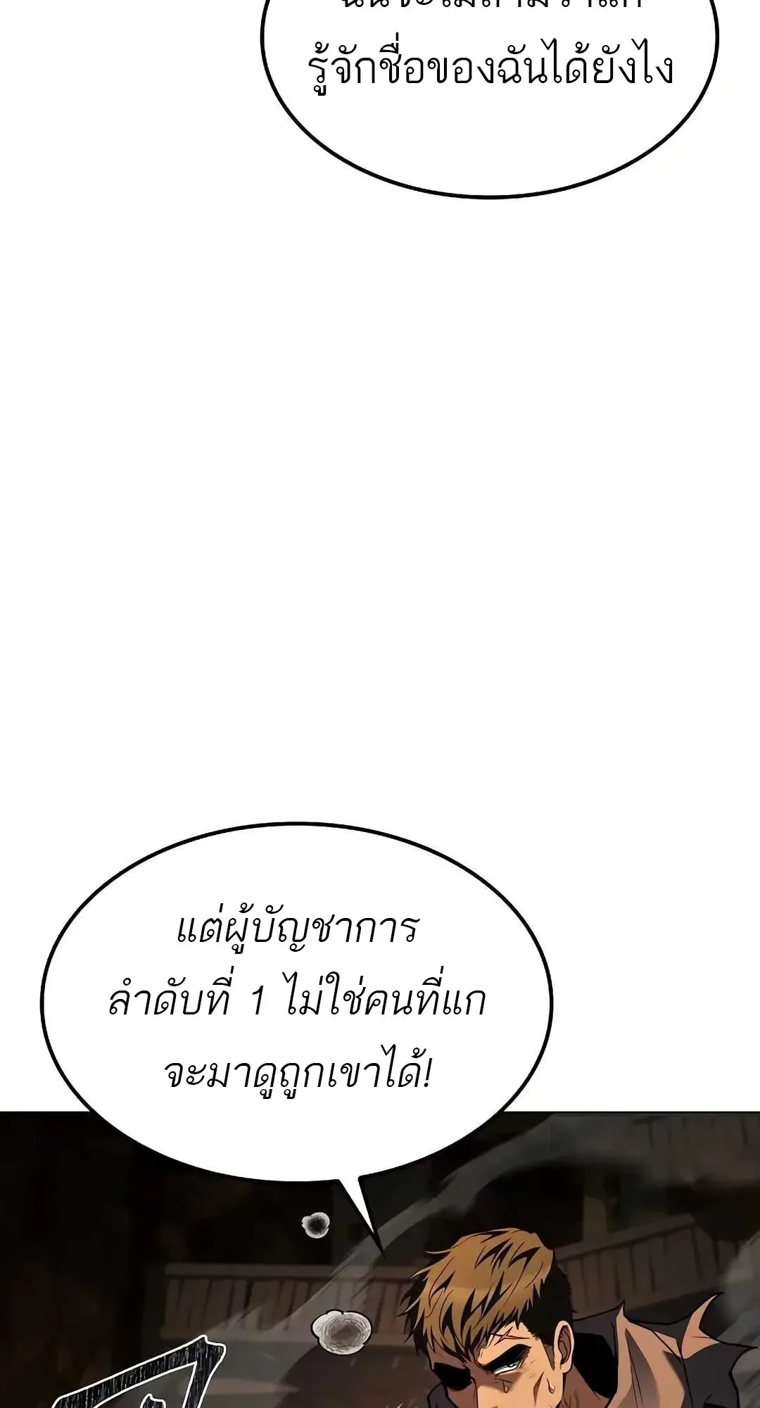A Wizard’s Restaurant ฉันจะเป็นให้ได้เลยมาสเตอร์เชฟในต่างโลก ตอนที่ 80 หน้า 18