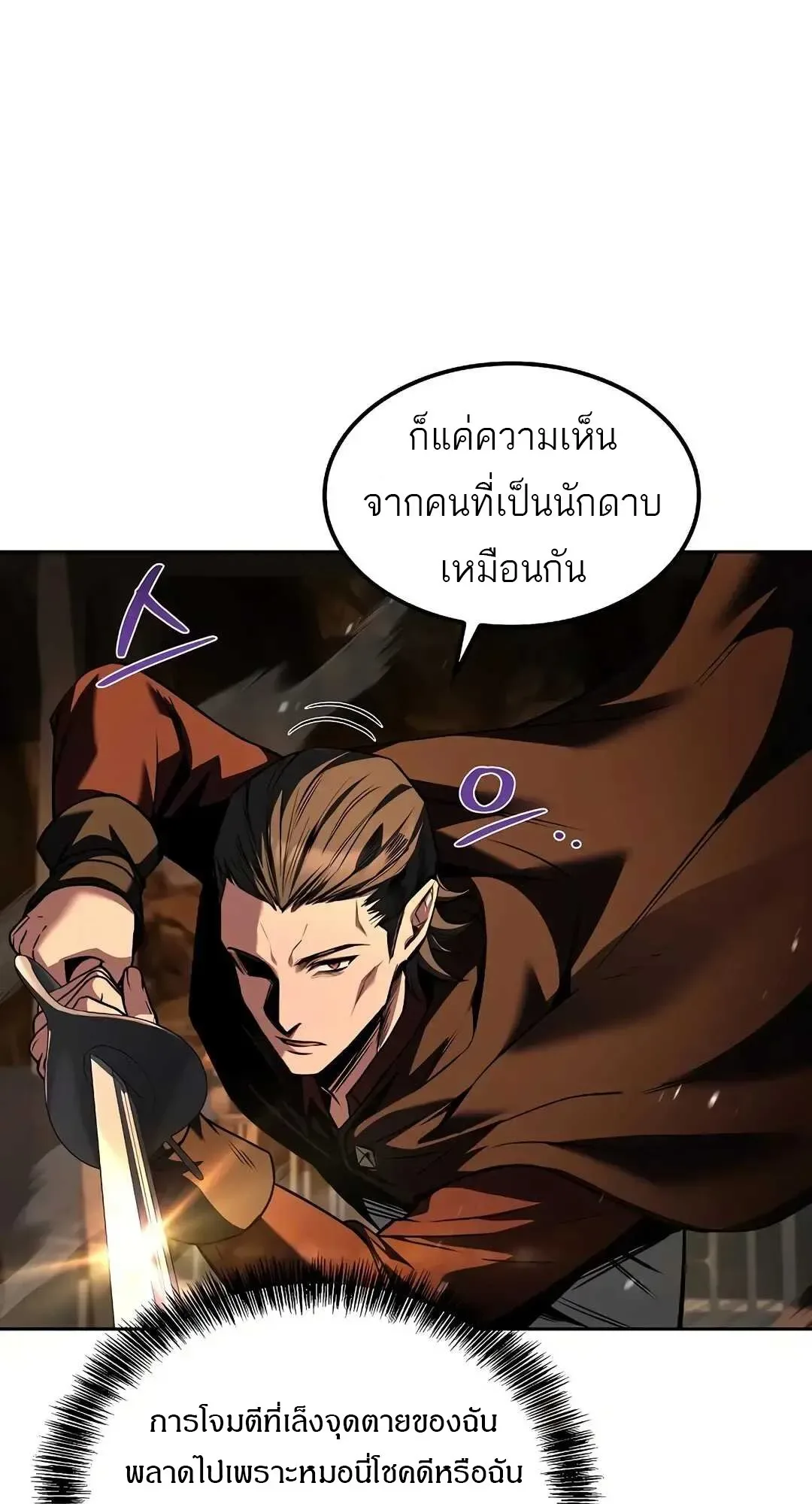 A Wizard’s Restaurant ฉันจะเป็นให้ได้เลยมาสเตอร์เชฟในต่างโลก ตอนที่ 80 หน้า 20