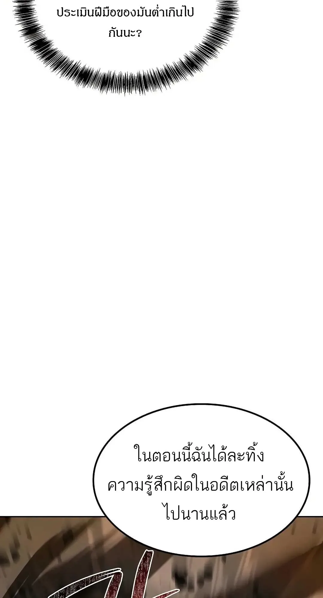 A Wizard’s Restaurant ฉันจะเป็นให้ได้เลยมาสเตอร์เชฟในต่างโลก ตอนที่ 80 หน้า 21