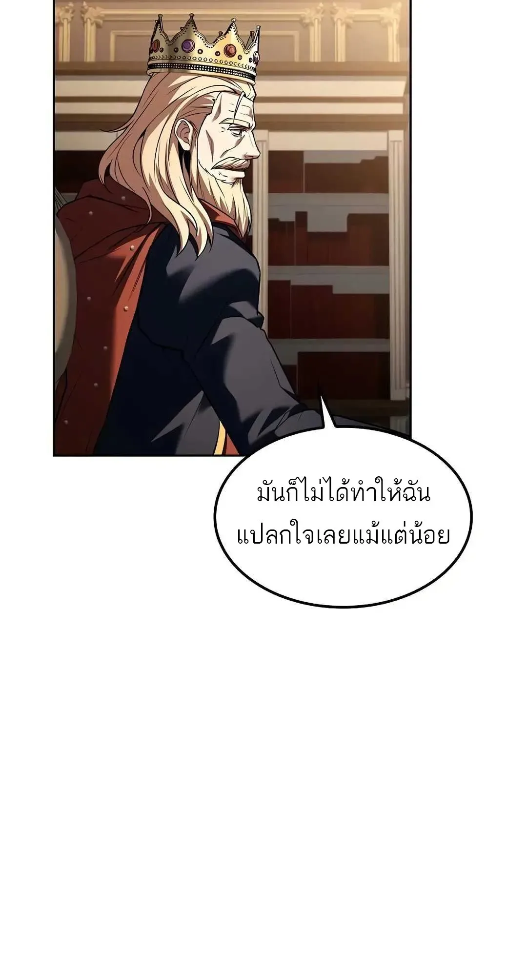 A Wizard’s Restaurant ฉันจะเป็นให้ได้เลยมาสเตอร์เชฟในต่างโลก ตอนที่ 80 หน้า 24