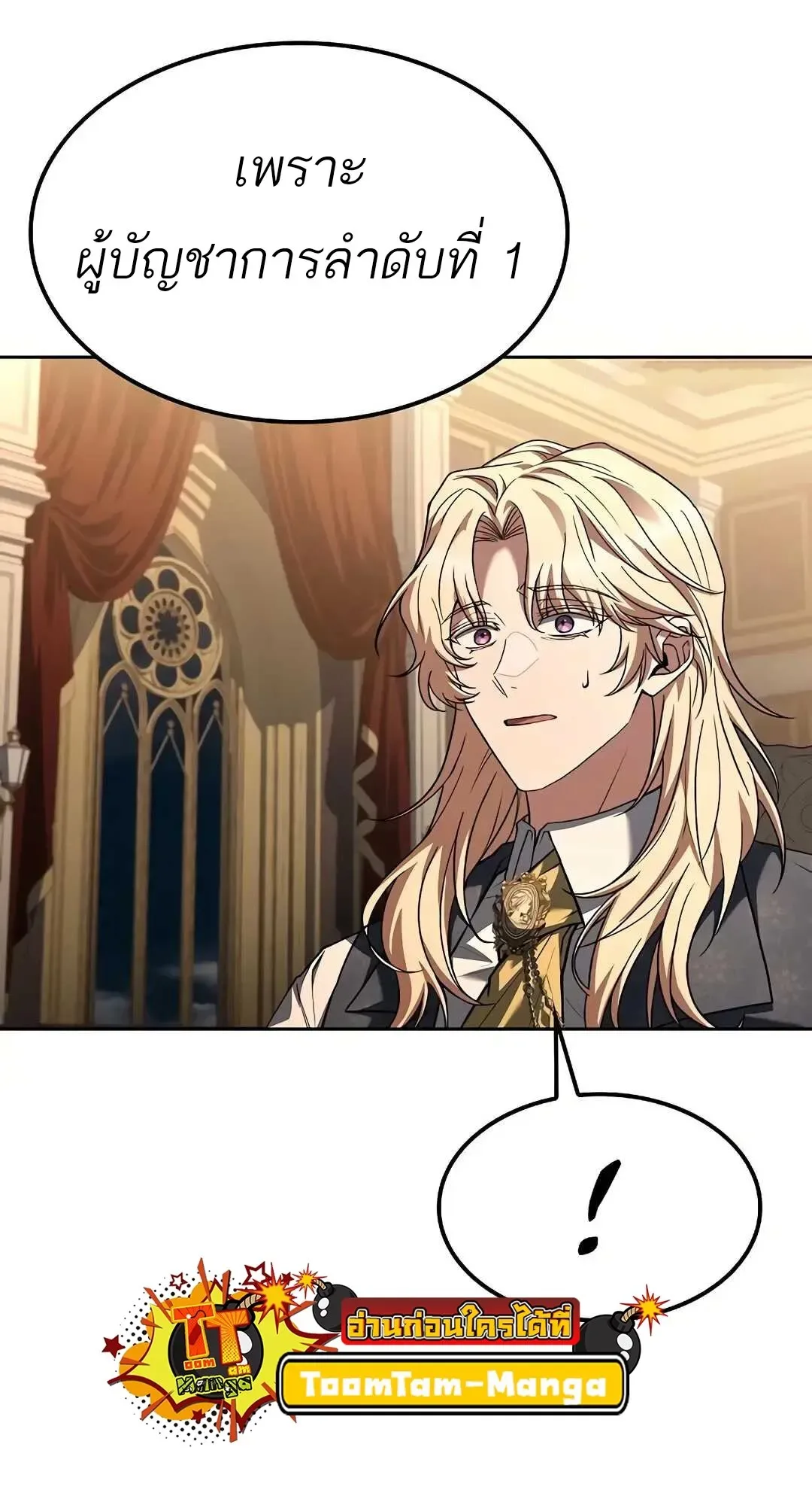 A Wizard’s Restaurant ฉันจะเป็นให้ได้เลยมาสเตอร์เชฟในต่างโลก ตอนที่ 80 หน้า 25