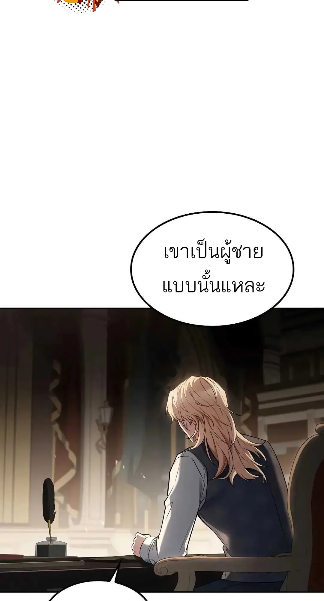 A Wizard’s Restaurant ฉันจะเป็นให้ได้เลยมาสเตอร์เชฟในต่างโลก ตอนที่ 80 หน้า 29