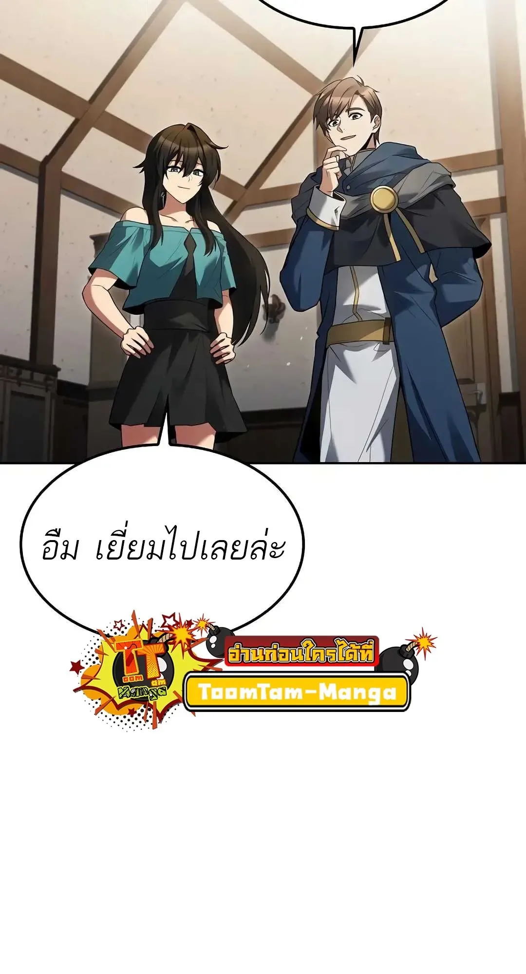 A Wizard’s Restaurant ฉันจะเป็นให้ได้เลยมาสเตอร์เชฟในต่างโลก ตอนที่ 80 หน้า 3