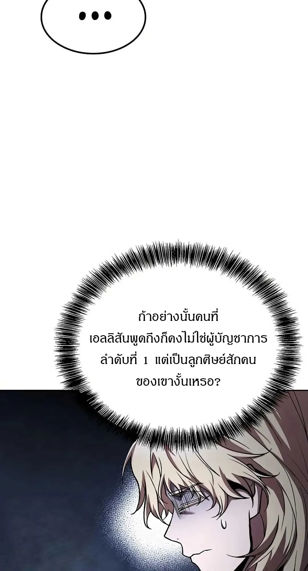 A Wizard’s Restaurant ฉันจะเป็นให้ได้เลยมาสเตอร์เชฟในต่างโลก ตอนที่ 80 หน้า 30