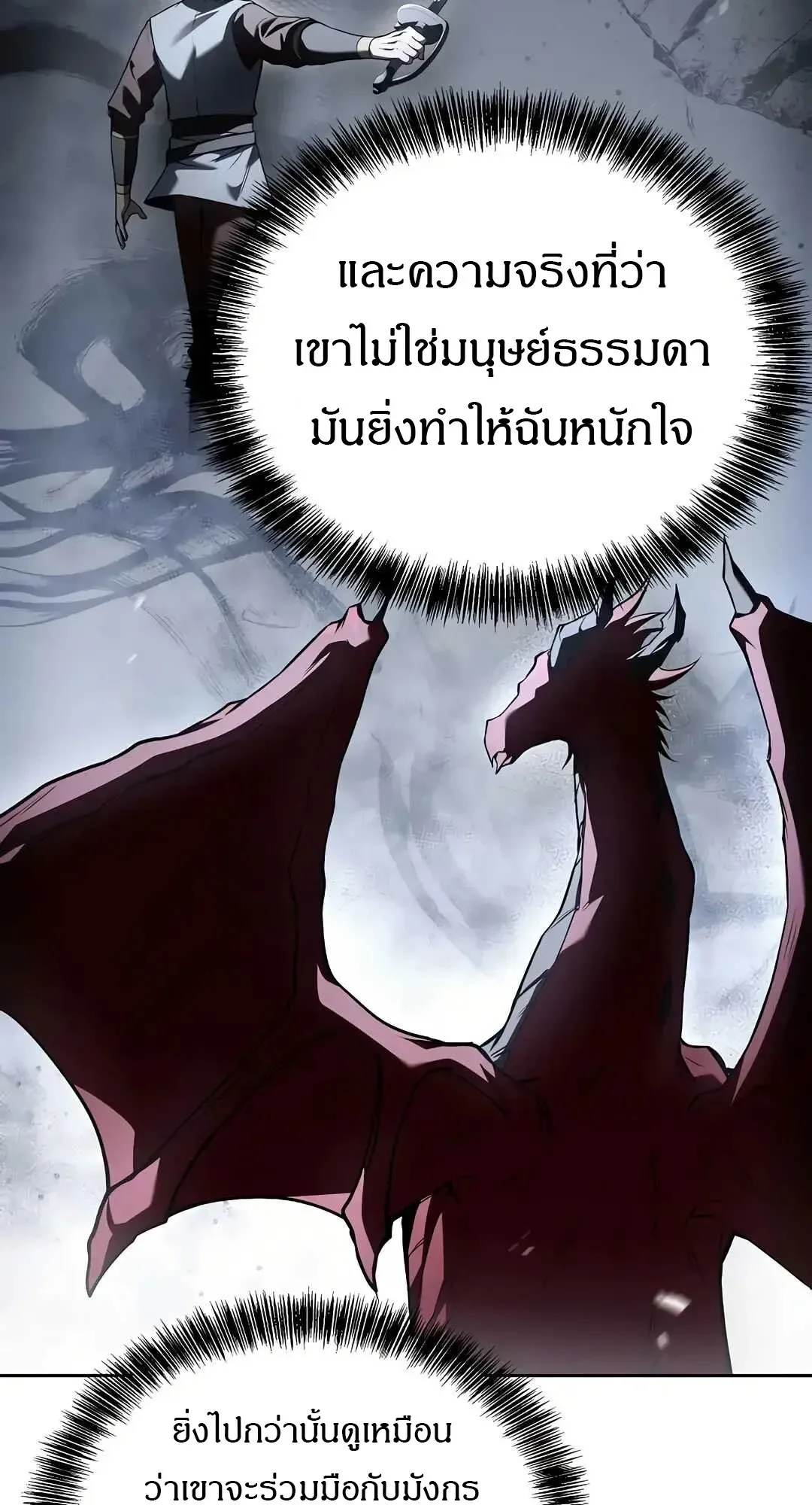 A Wizard’s Restaurant ฉันจะเป็นให้ได้เลยมาสเตอร์เชฟในต่างโลก ตอนที่ 80 หน้า 32