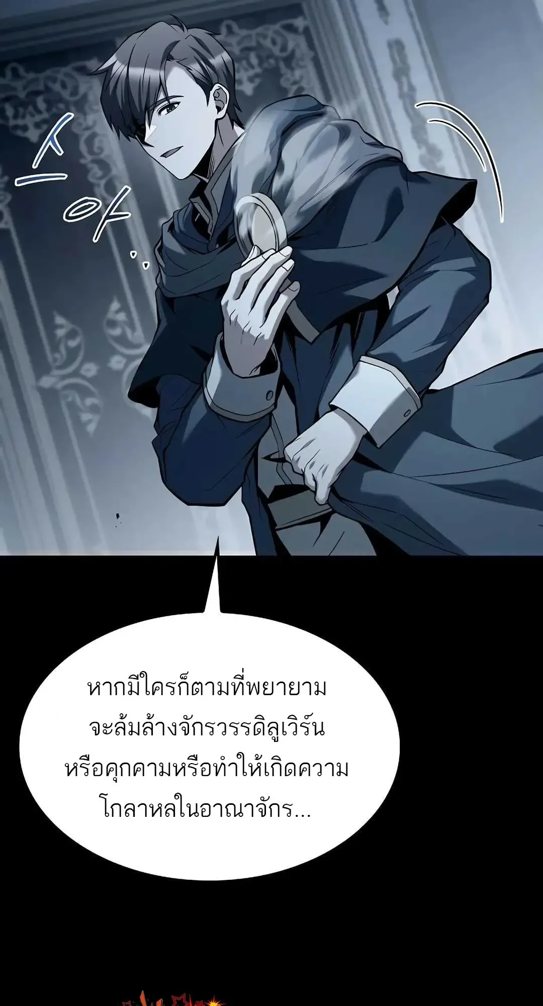 A Wizard’s Restaurant ฉันจะเป็นให้ได้เลยมาสเตอร์เชฟในต่างโลก ตอนที่ 80 หน้า 34