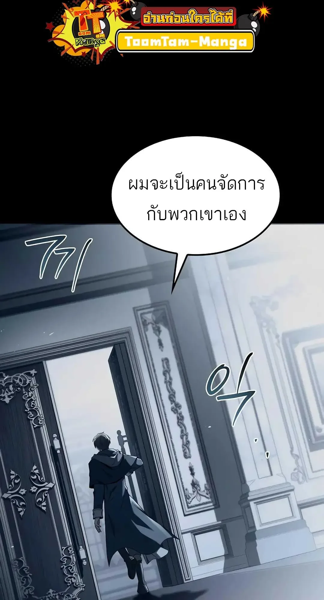 A Wizard’s Restaurant ฉันจะเป็นให้ได้เลยมาสเตอร์เชฟในต่างโลก ตอนที่ 80 หน้า 35
