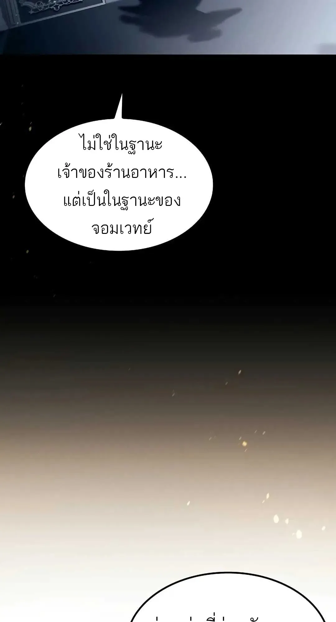 A Wizard’s Restaurant ฉันจะเป็นให้ได้เลยมาสเตอร์เชฟในต่างโลก ตอนที่ 80 หน้า 36