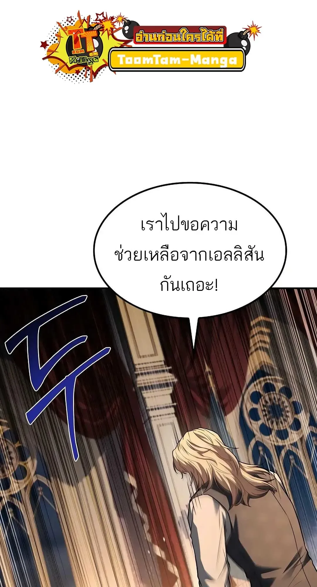 A Wizard’s Restaurant ฉันจะเป็นให้ได้เลยมาสเตอร์เชฟในต่างโลก ตอนที่ 80 หน้า 38