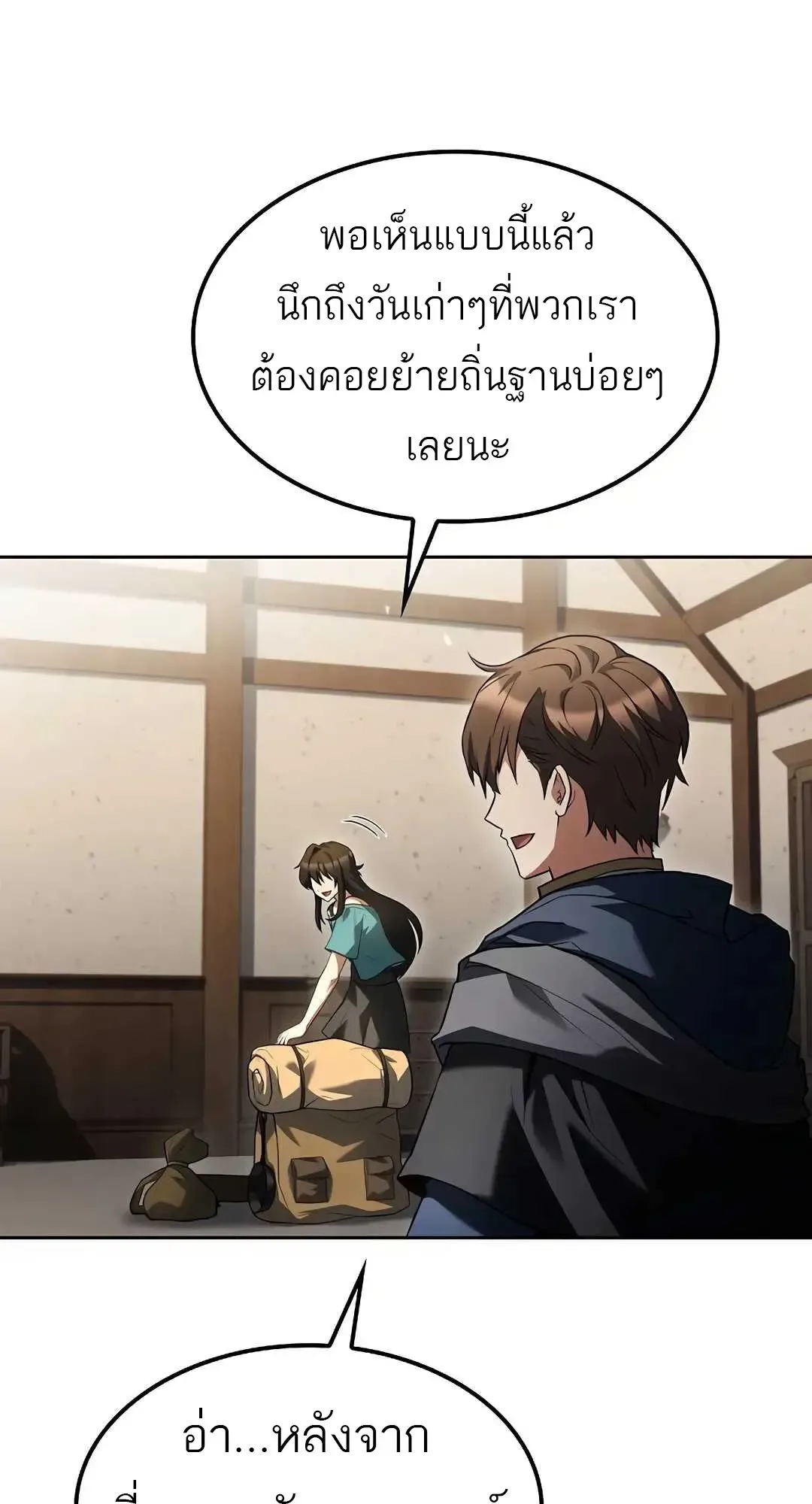 A Wizard’s Restaurant ฉันจะเป็นให้ได้เลยมาสเตอร์เชฟในต่างโลก ตอนที่ 80 หน้า 4