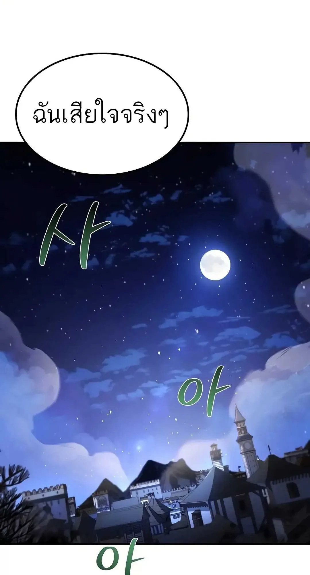 A Wizard’s Restaurant ฉันจะเป็นให้ได้เลยมาสเตอร์เชฟในต่างโลก ตอนที่ 80 หน้า 41