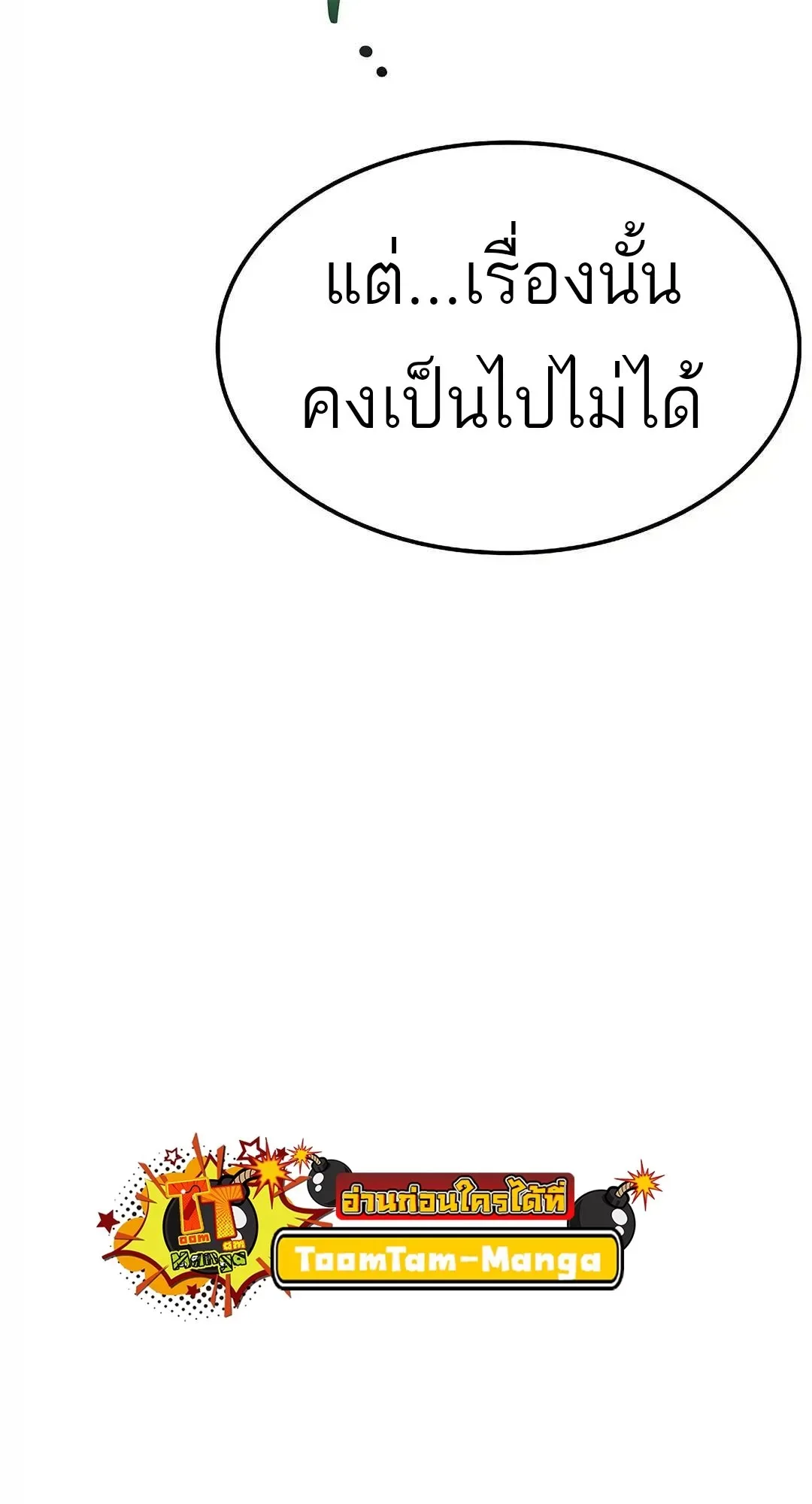 A Wizard’s Restaurant ฉันจะเป็นให้ได้เลยมาสเตอร์เชฟในต่างโลก ตอนที่ 80 หน้า 42