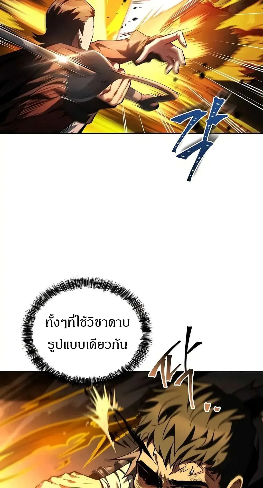 A Wizard’s Restaurant ฉันจะเป็นให้ได้เลยมาสเตอร์เชฟในต่างโลก ตอนที่ 80 หน้า 44