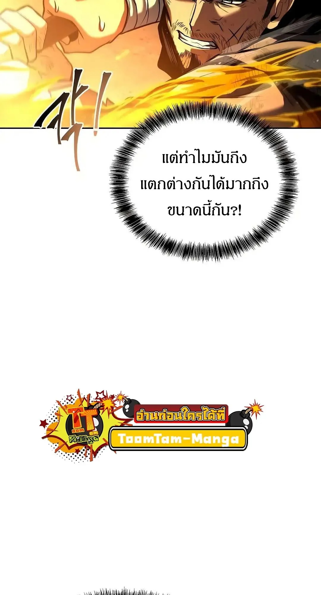 A Wizard’s Restaurant ฉันจะเป็นให้ได้เลยมาสเตอร์เชฟในต่างโลก ตอนที่ 80 หน้า 45