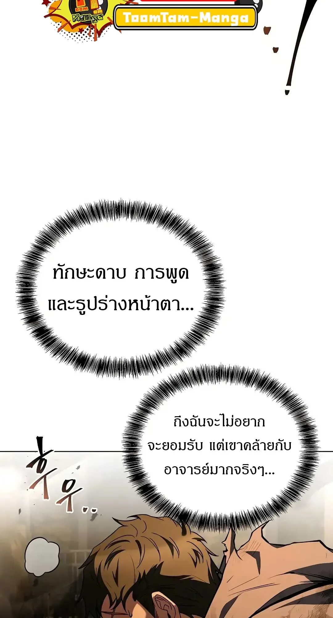 A Wizard’s Restaurant ฉันจะเป็นให้ได้เลยมาสเตอร์เชฟในต่างโลก ตอนที่ 80 หน้า 48
