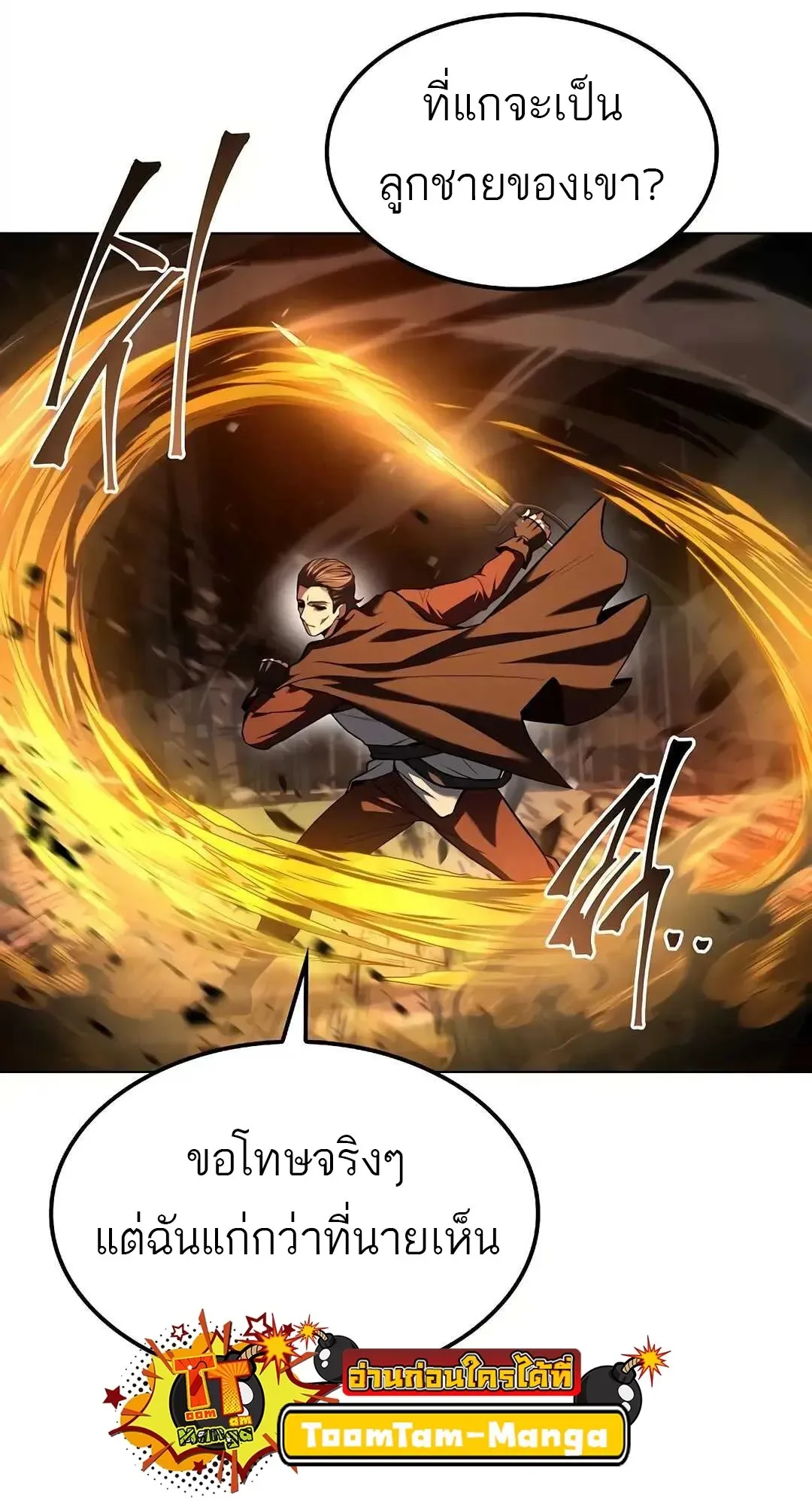 A Wizard’s Restaurant ฉันจะเป็นให้ได้เลยมาสเตอร์เชฟในต่างโลก ตอนที่ 80 หน้า 50