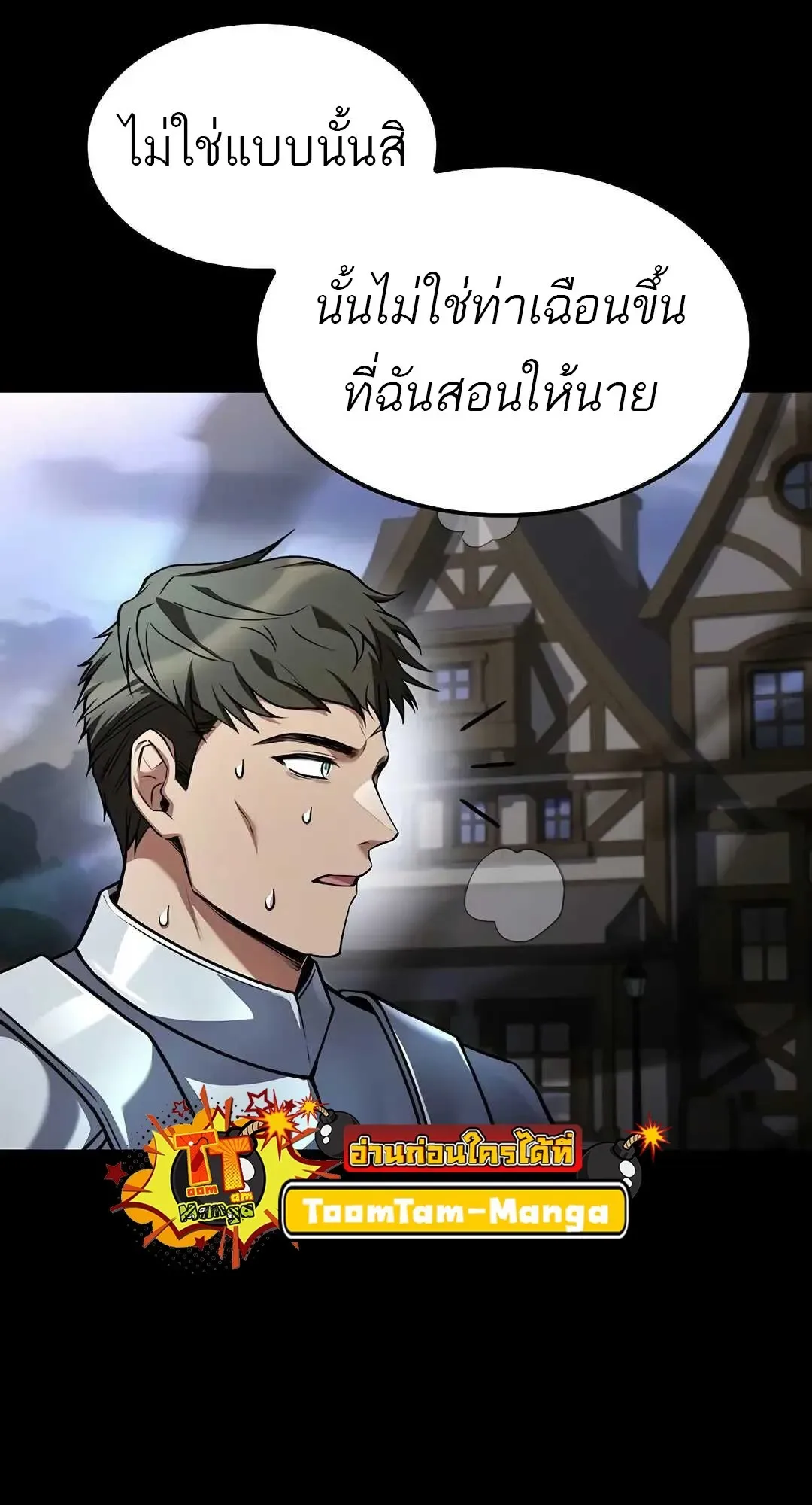 A Wizard’s Restaurant ฉันจะเป็นให้ได้เลยมาสเตอร์เชฟในต่างโลก ตอนที่ 80 หน้า 55