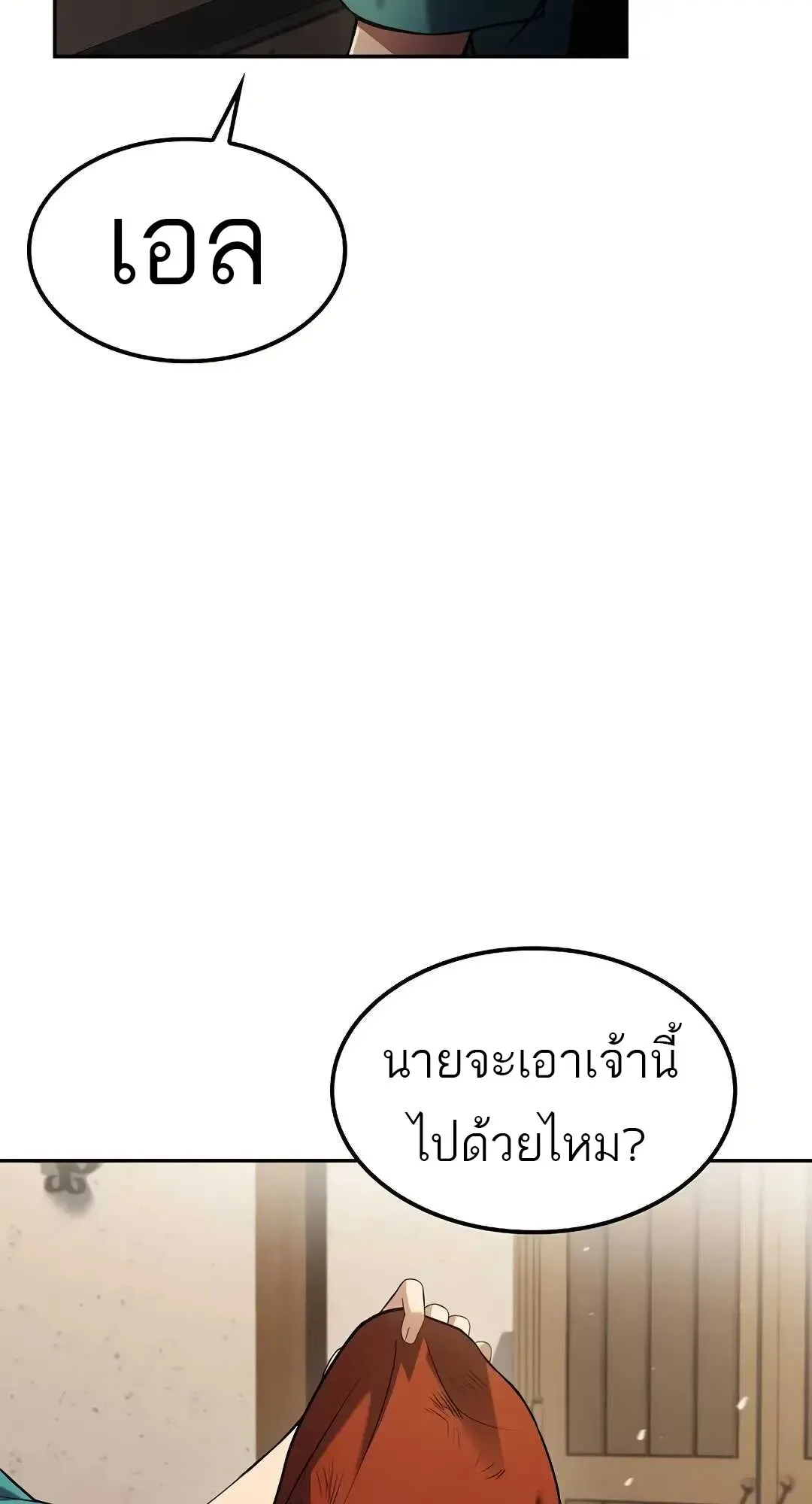 A Wizard’s Restaurant ฉันจะเป็นให้ได้เลยมาสเตอร์เชฟในต่างโลก ตอนที่ 80 หน้า 6