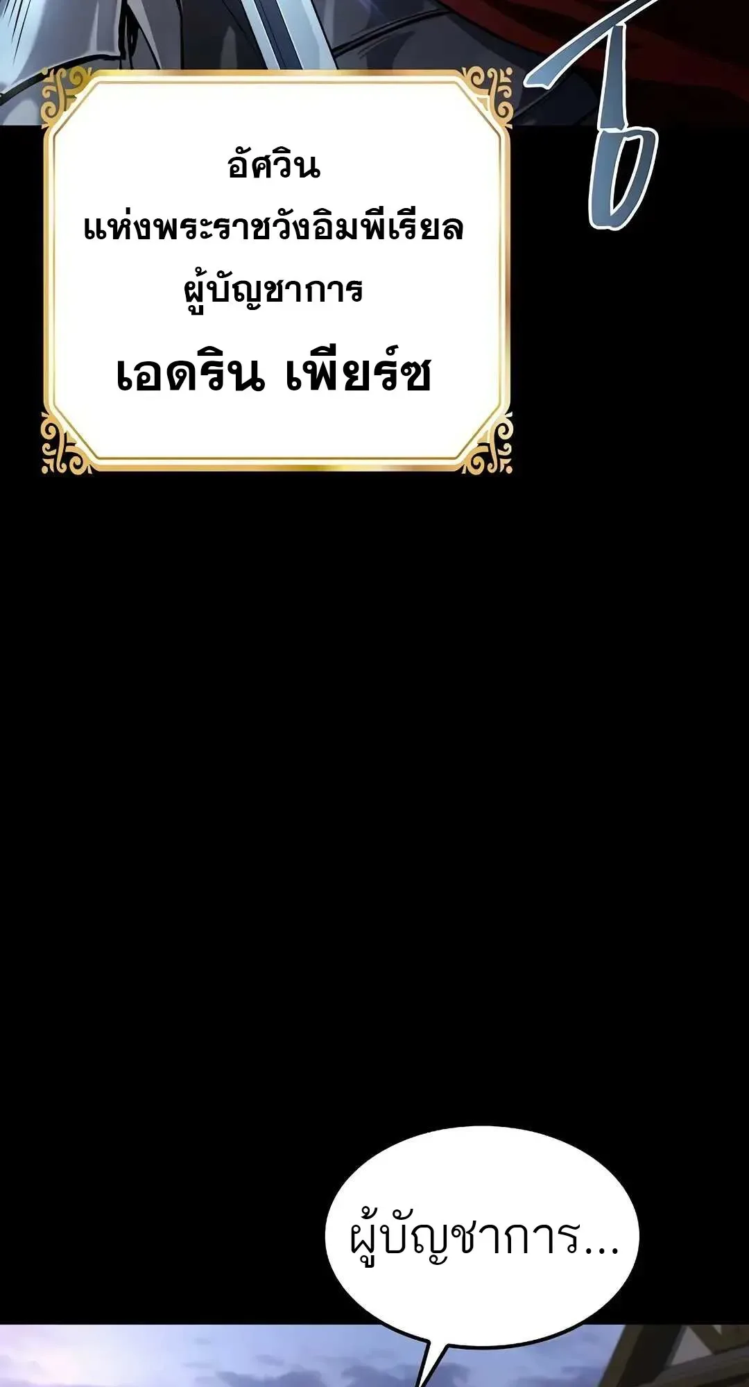 A Wizard’s Restaurant ฉันจะเป็นให้ได้เลยมาสเตอร์เชฟในต่างโลก ตอนที่ 80 หน้า 62