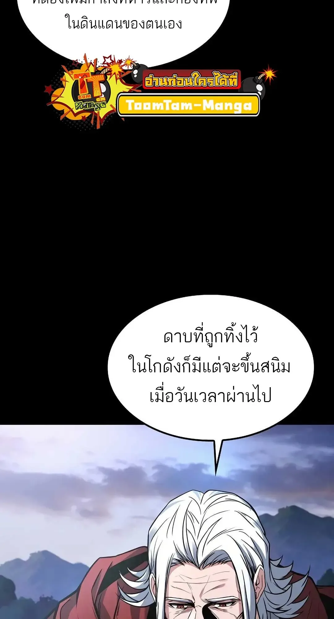 A Wizard’s Restaurant ฉันจะเป็นให้ได้เลยมาสเตอร์เชฟในต่างโลก ตอนที่ 80 หน้า 68