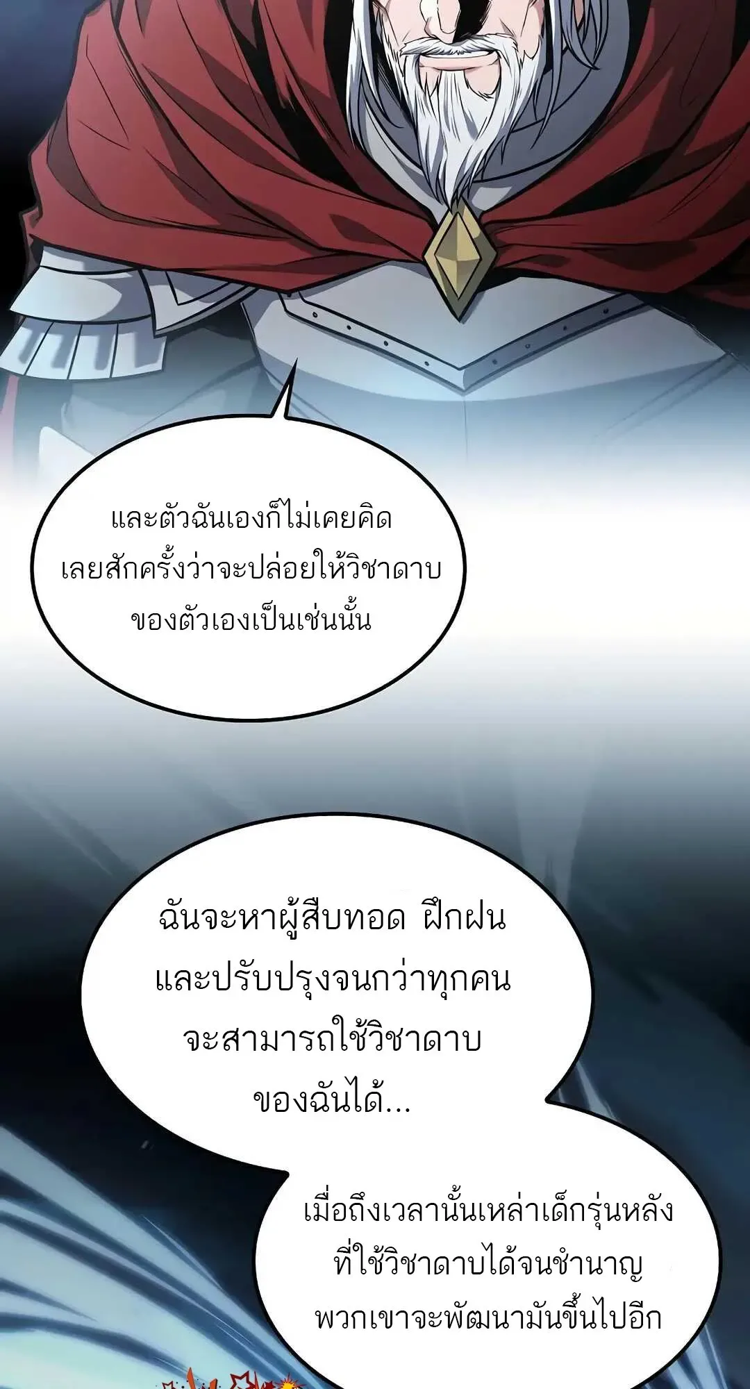 A Wizard’s Restaurant ฉันจะเป็นให้ได้เลยมาสเตอร์เชฟในต่างโลก ตอนที่ 80 หน้า 69