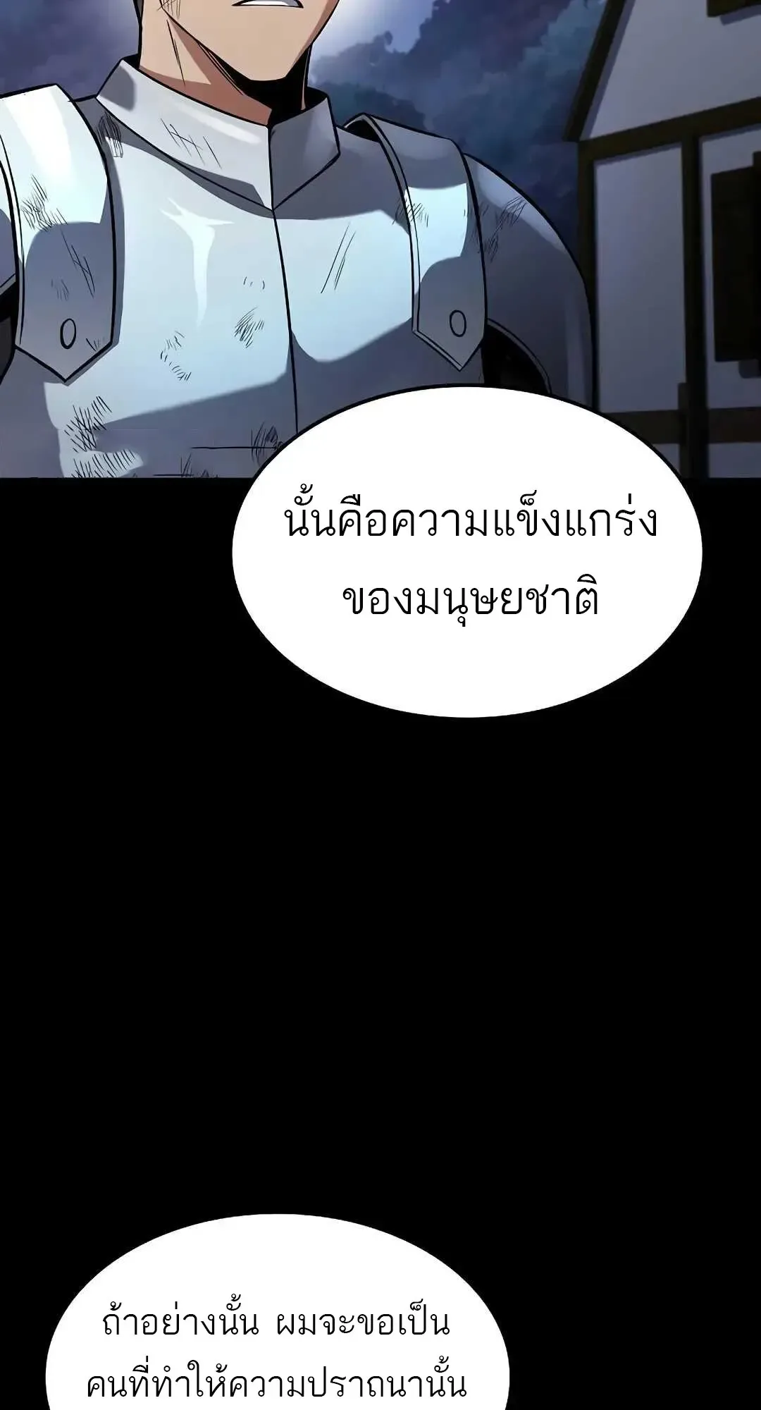 A Wizard’s Restaurant ฉันจะเป็นให้ได้เลยมาสเตอร์เชฟในต่างโลก ตอนที่ 80 หน้า 72
