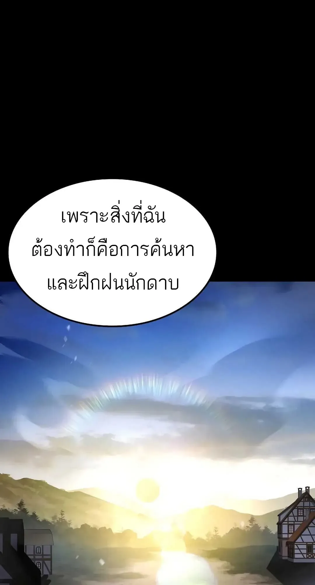 A Wizard’s Restaurant ฉันจะเป็นให้ได้เลยมาสเตอร์เชฟในต่างโลก ตอนที่ 80 หน้า 74